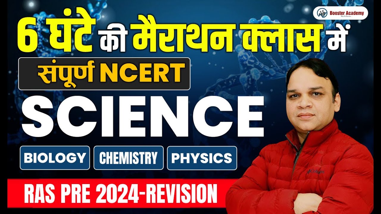 Ras Pre 2024 Science | Marathon Class | Important Question Marathon | Sandeep Sir