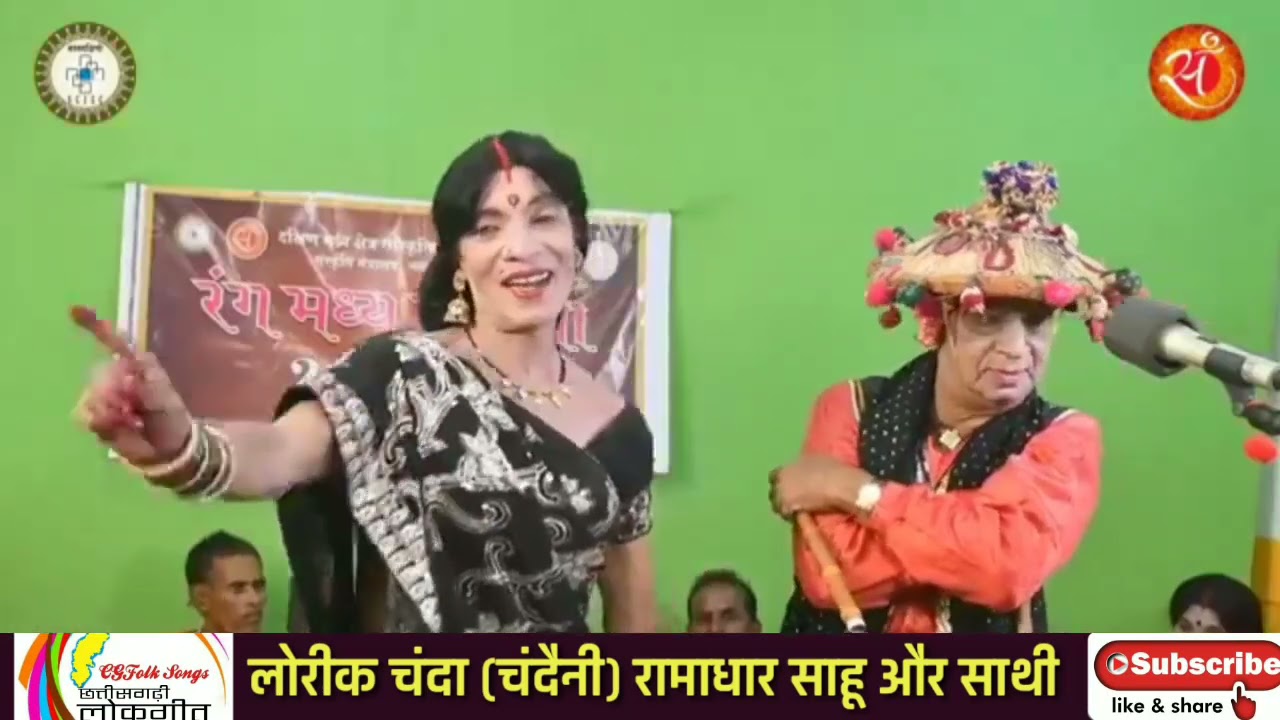लोरीक चंदा  भाग - 01 चंदैनी रामधार साहू और साथी प्रणय गाथा छत्तीसगढ़ी