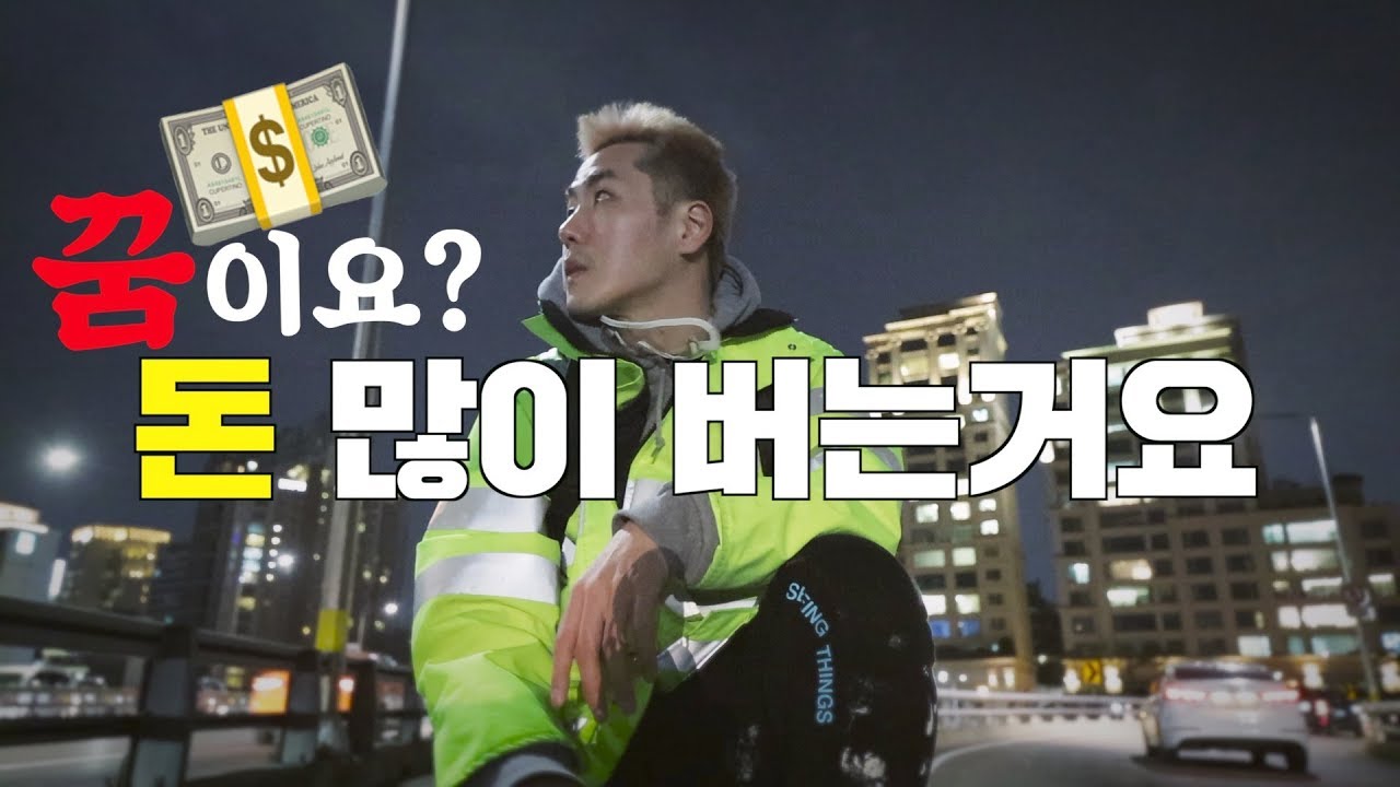 [EN] 돈만 많이 벌면 된다는 사람들에게