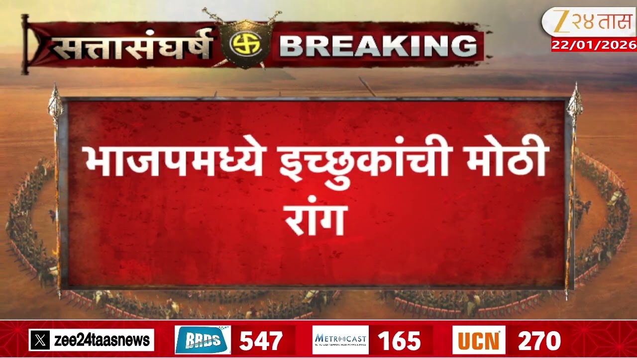 Sambhajinagar Mayor | संभाजीनगरात सर्वसाधारण प्रवर्गाचा महापौर; भाजपमध्ये इच्छुकांची मोठी रांग