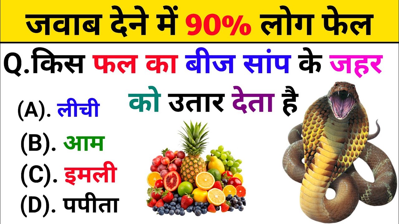 GK Question || GK In Hindi || GK Question and Answer || GK Quiz || General Knowledge || SSC GD, MTS,