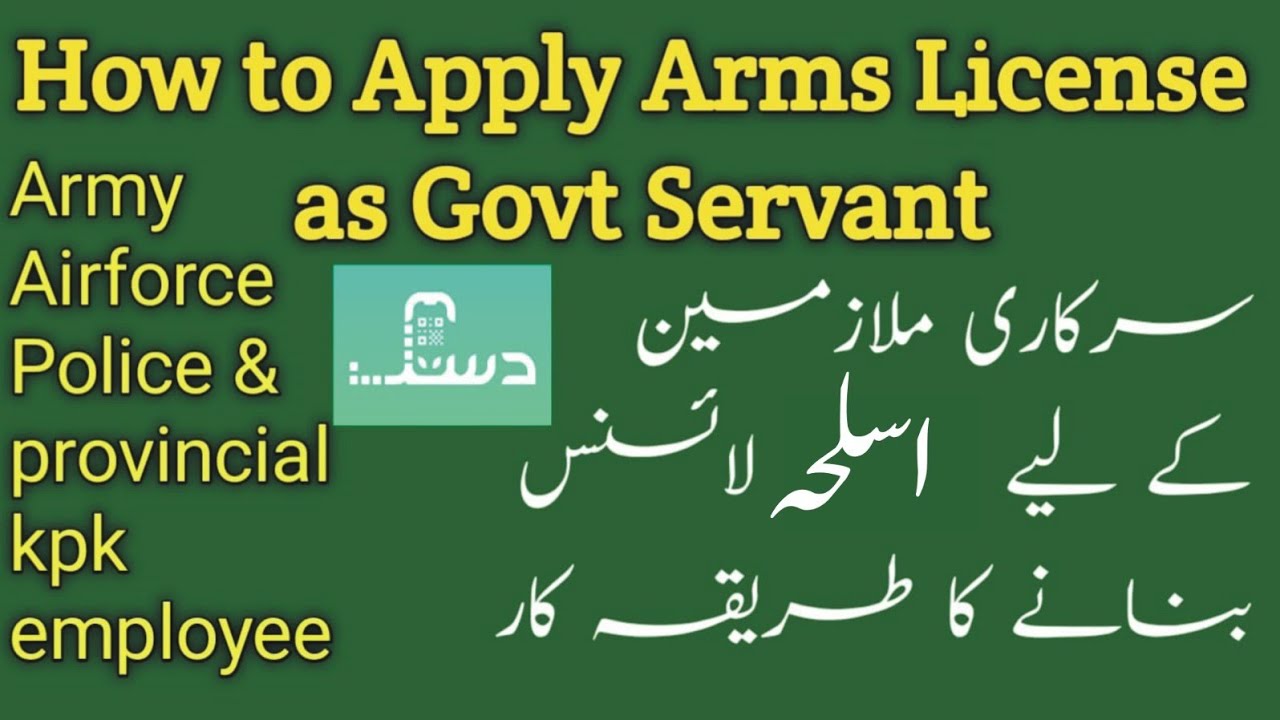 How to Apply as a Govt Servant for Arms License in  KpK |Dastak aap| Online