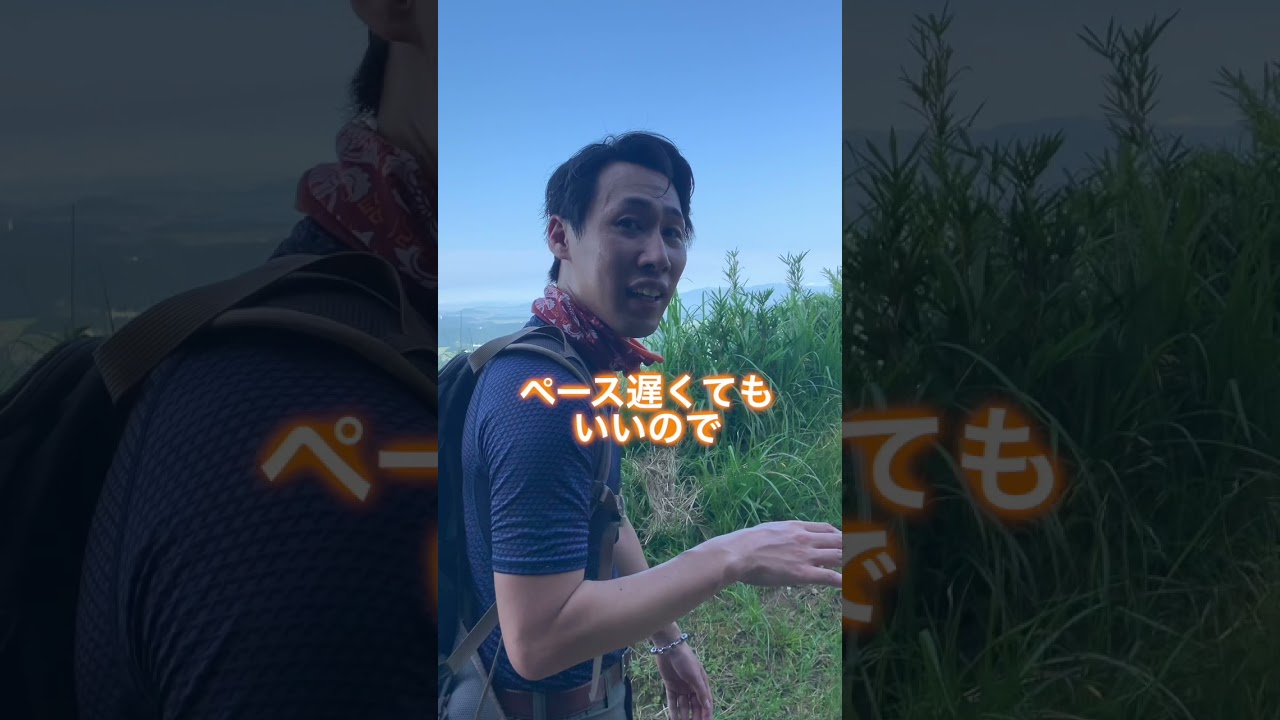 【疲れない登り方】楽しく登ろう！おすすめの休憩するタイミング#shorts