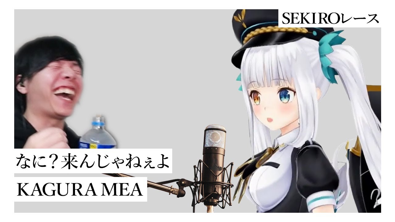 SEKIROレースで号泣中の神楽めあを覗いたら一瞬でバレるZerost【SHAKA/神楽めあ/しゃるる/mittiii/たぬき忍者/たかやスペシャル】