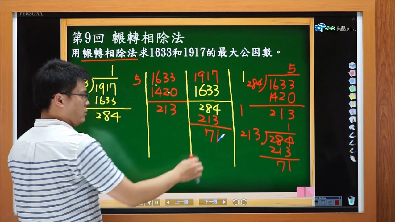 數與推理篇　第9回 輾轉相除法