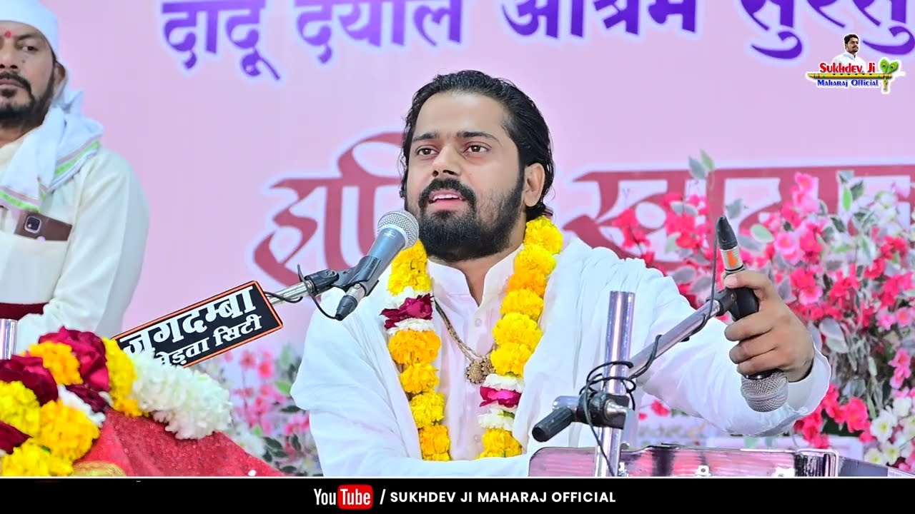 DAY-4 श्री दादू चरितामृत एवं संत समागम । श्री दादूदयाल आश्रम, सुरसुरा । 