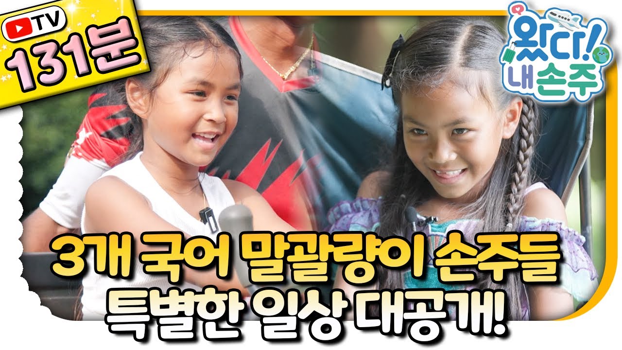 피부색은 달라도 마음은 하나! 일본에 사는 한국·스리랑카 손주들｜#Japan｜#일본｜👵🏻TV로 보는 왔다! 내 손주🧓🏻｜국제가정｜리얼리티｜EBS키즈｜[EBS놀이터]
