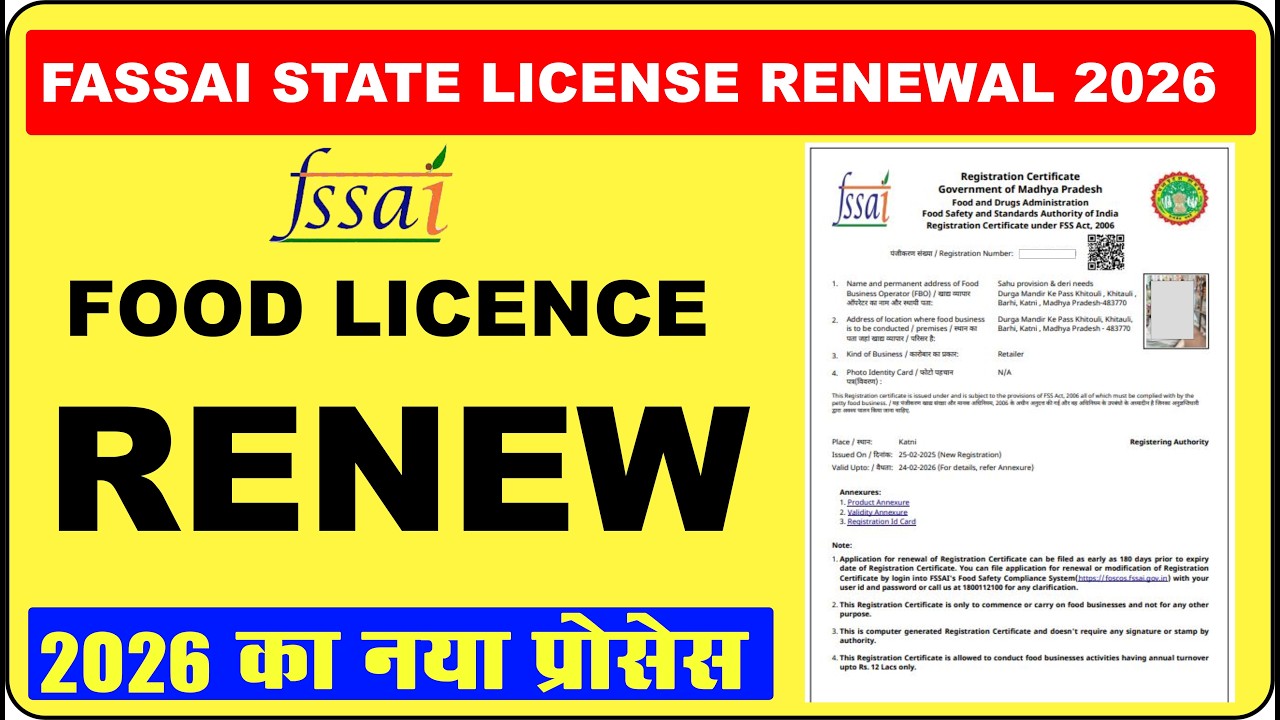 फूड लाइसेंस रिन्यू कैसे करें Food LIcence Renew 2026