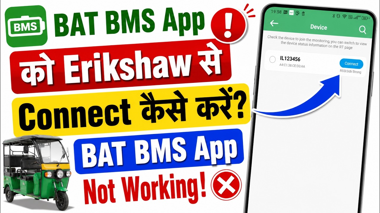 BAT BMS App Erikshaw se Connect Nahi Ho Raha || BAT BMS Connect Problem || BAT BMS Not Working Today