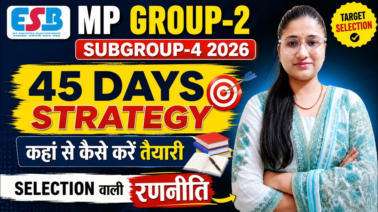 MP GROUP-2 SUBGROUP-4 2026। 45 DAYS STRATEGY। म.प्र. समूह 2 उपसमूह 3। Group2 subgroup4 strategy