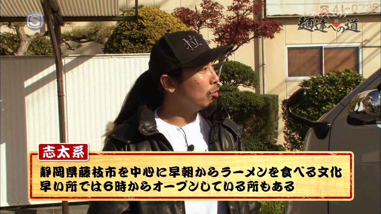 スペシャエリア 麺達への道 #5 〜静岡県藤枝市 マルナカ〜