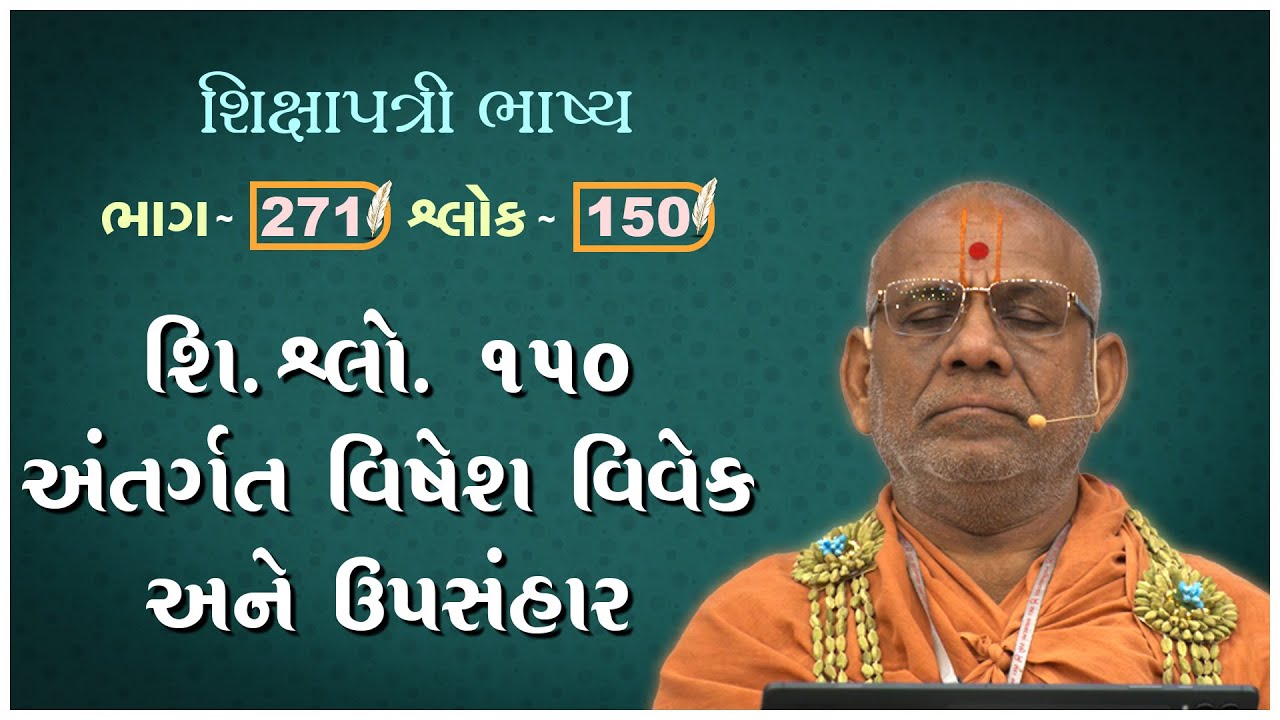 Shikshapatri Bhashya Katha - 271 | 03 Mar 2025 | Gyanjivandasji Swami - Kundaldham