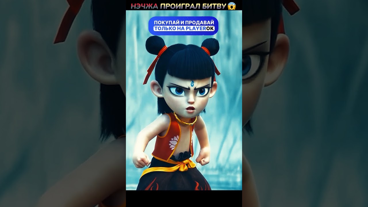 Нэчжа Проиграл Битву😱#кино #фильм #фильмы #мультик #мультфильм #shorts #nezha #anime #аниме #cartoon