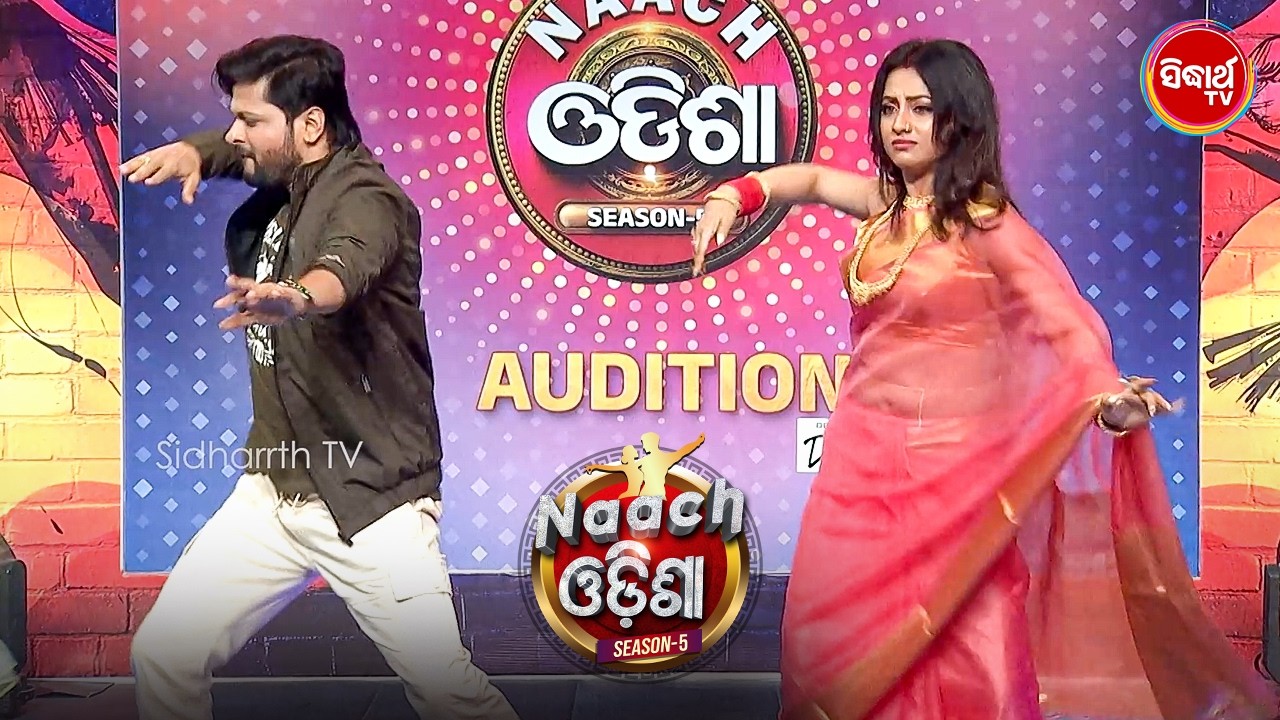 Deepak & Riya's Energetic Dance Performance - Naach Odisha 2026 - Audition - Sidharth TV