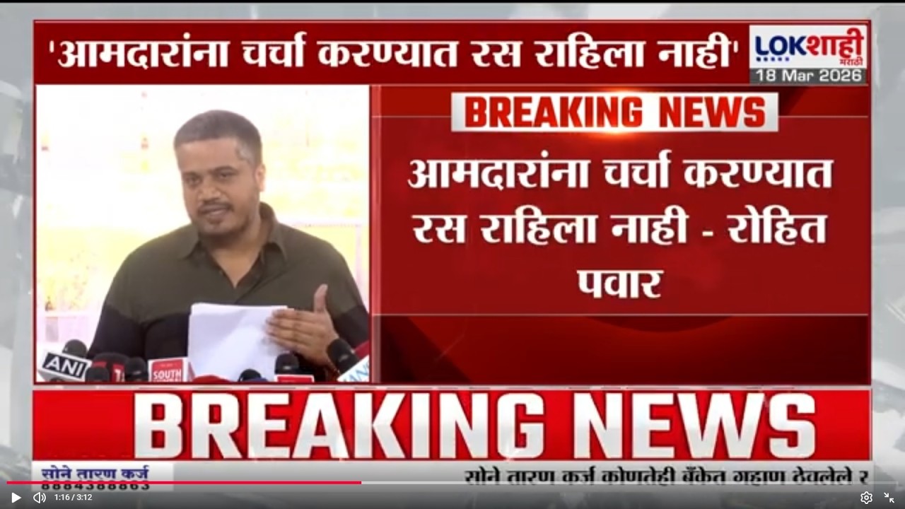 Rohit Pawar | 'अजितदादांच्या विमान अपघाताप्रकरणाची चर्चा करण्यासाठी आमदारांना रस राहिला नाही'