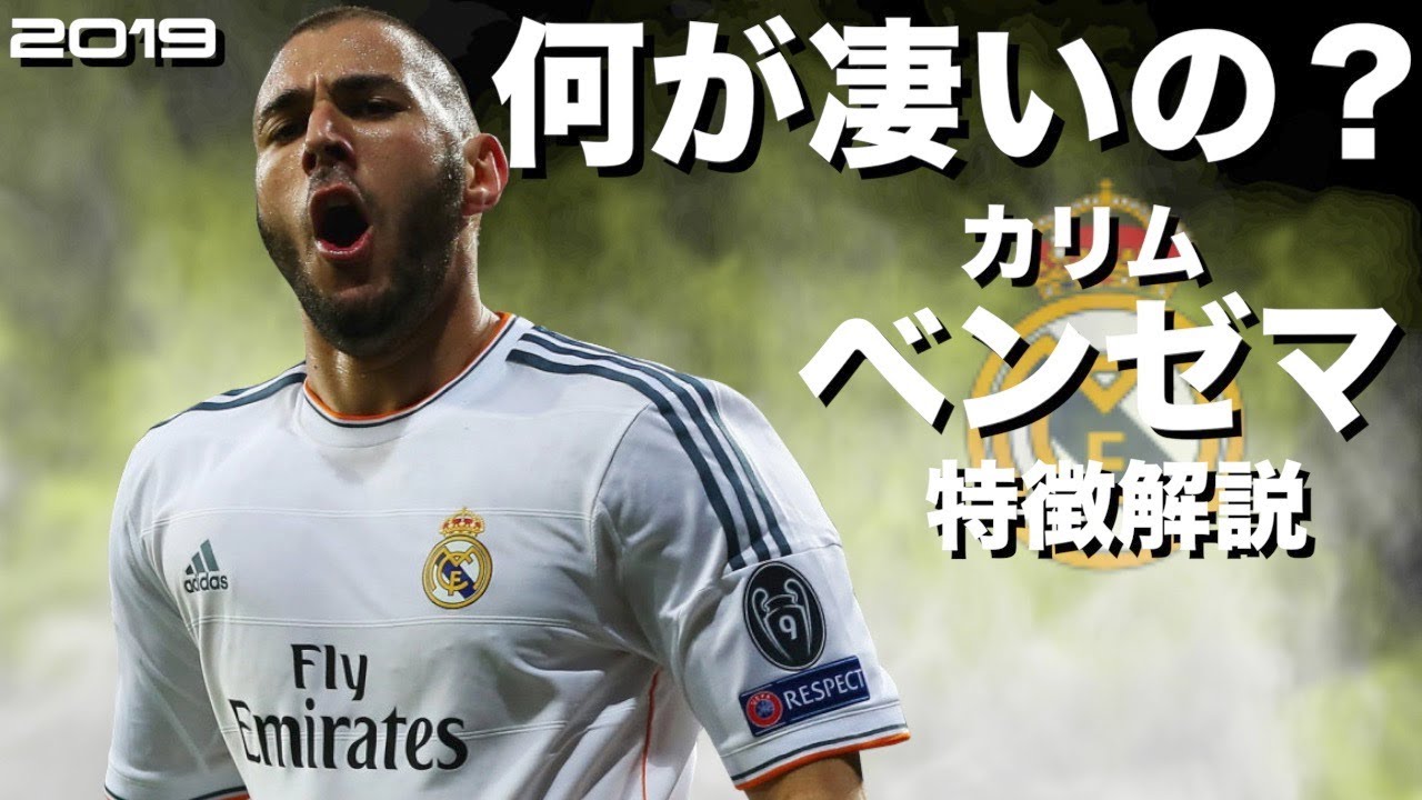 【覚醒した怪物】カリム・ベンゼマ　特徴解説　 HD 1080p（海外サッカー）みにフト 　イーフト