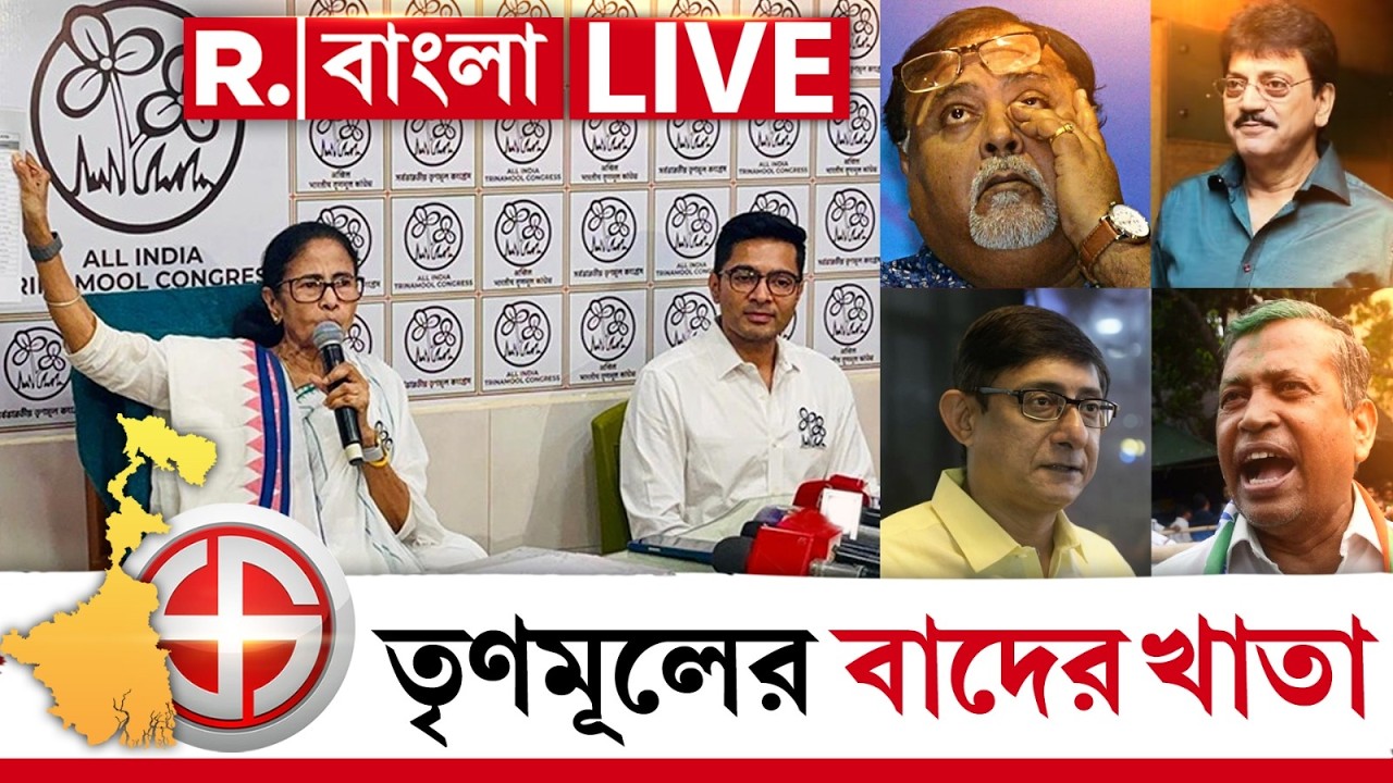 #LIVE |  টিকিট পেলেন না কাঞ্চন মল্লিক। নাম কাটা গেল পরেশ পালের। বাদের খাতাও আরও অনেক হেভিওয়েট নেতা