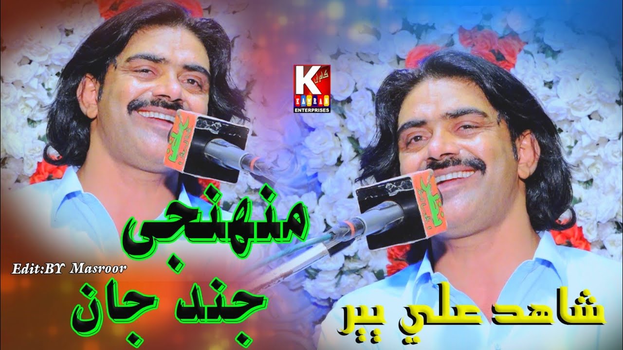 Munhjy jind jaan/Shahid Ali Babar 2025