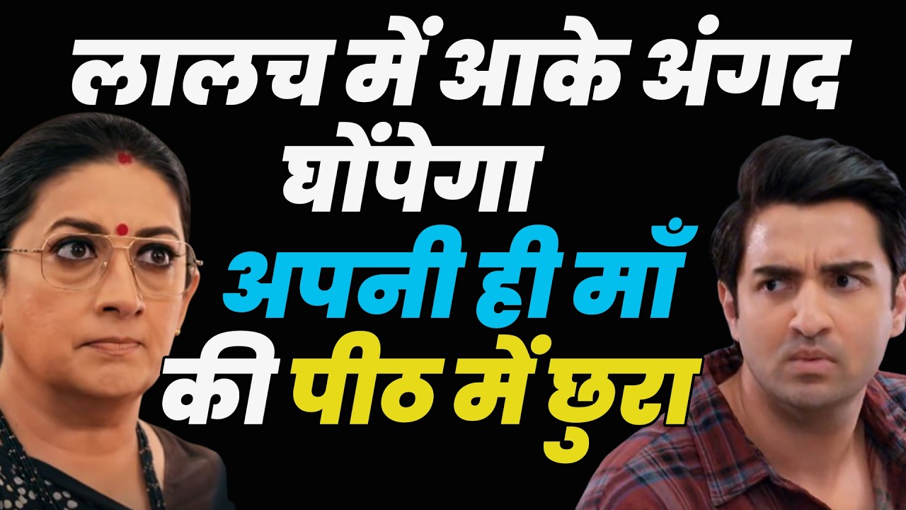 ksbkbt season 2 Today ep full | लालच में आके अंगद घोंपेगा अपनी ही माँकी पीठ में छुरा
