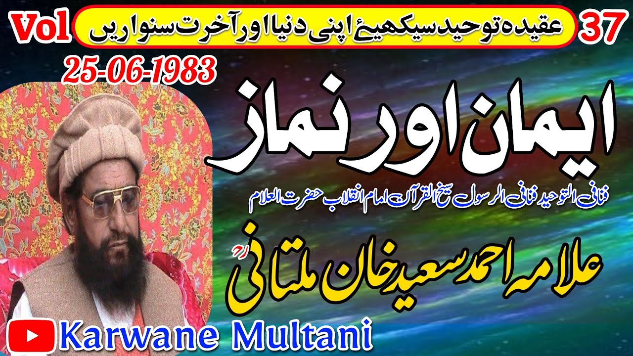 Iman Aur Namaz By Allama Ahmad Saeed Khan Multani R.Hایمان اور نمــــــــــاز خوشاب 1983