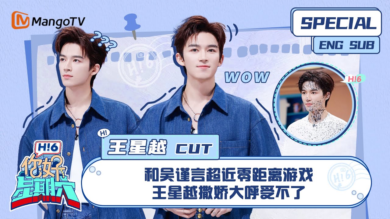 АНГЛ. СУБТИТРЫ #Ван Синъюэ (CUT)⏩️ Играет в игры с У Цзиньянем вблизи! Ван Синъюэ дуется и воскли...