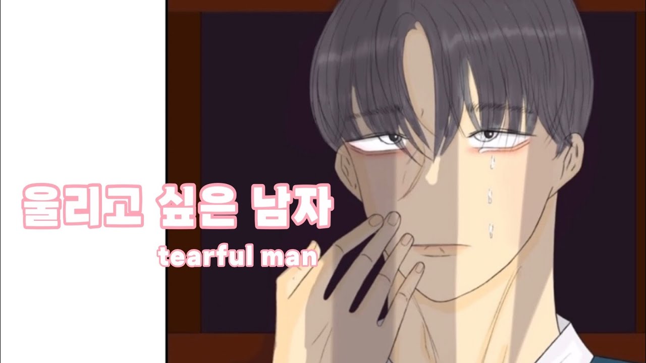 초보자의 첫 스타트 / 울리고 싶은 남자 / She's crying 💦