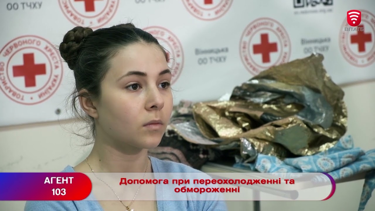Допомога при переохолодженні та обмороженні