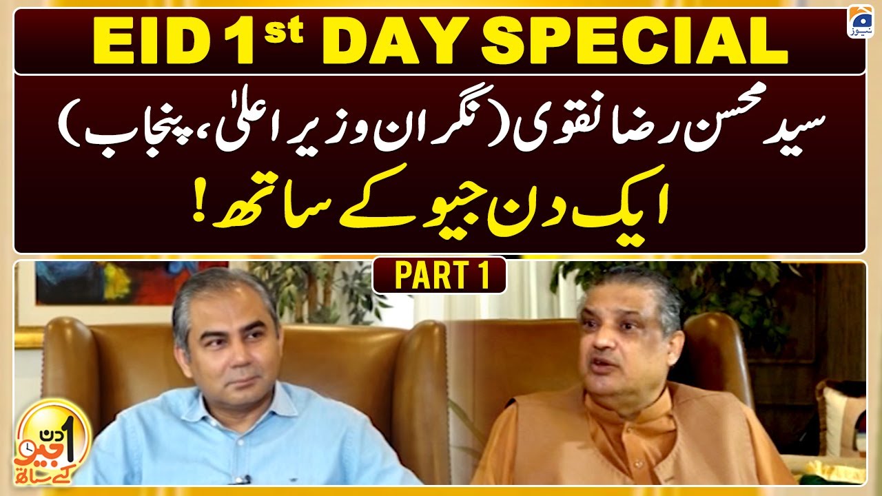 Eid 1st Day Special | Part-1 | Aik Din Geo Kay Saath - Caretaker CM Punjab Mohsin Naqvi