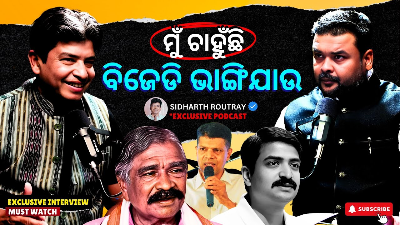 Sidharth Routray | Podcast | Sura Routray | Manmath Routray | Odisha Congress | Exclusive
