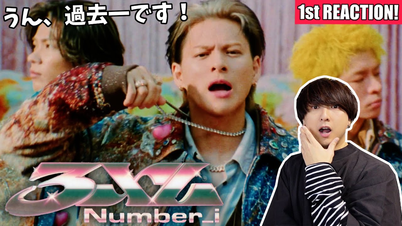 【Number_i】はい過去一です！『3XL』MV 1stリアクション！！！