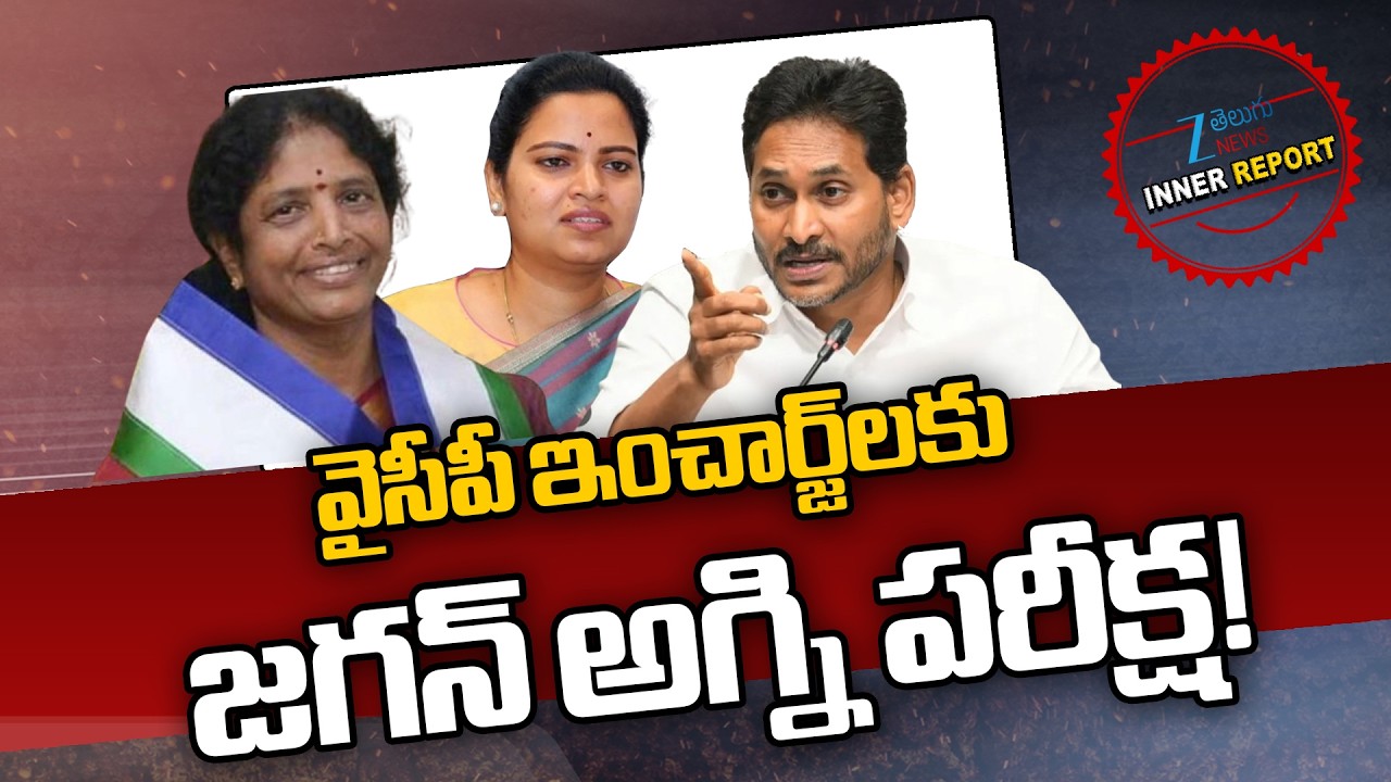 YS Jagan Serious on Sarpanch Elections|Jagan Focuses on Sarpanch Poll Strategy | YS Jagan | Zee News
