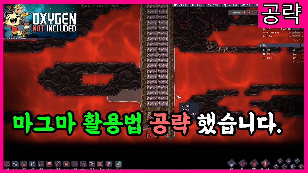 마그마 활용법!!. 공략 했습니다. [산소미포함 / Oxygen Not Included]