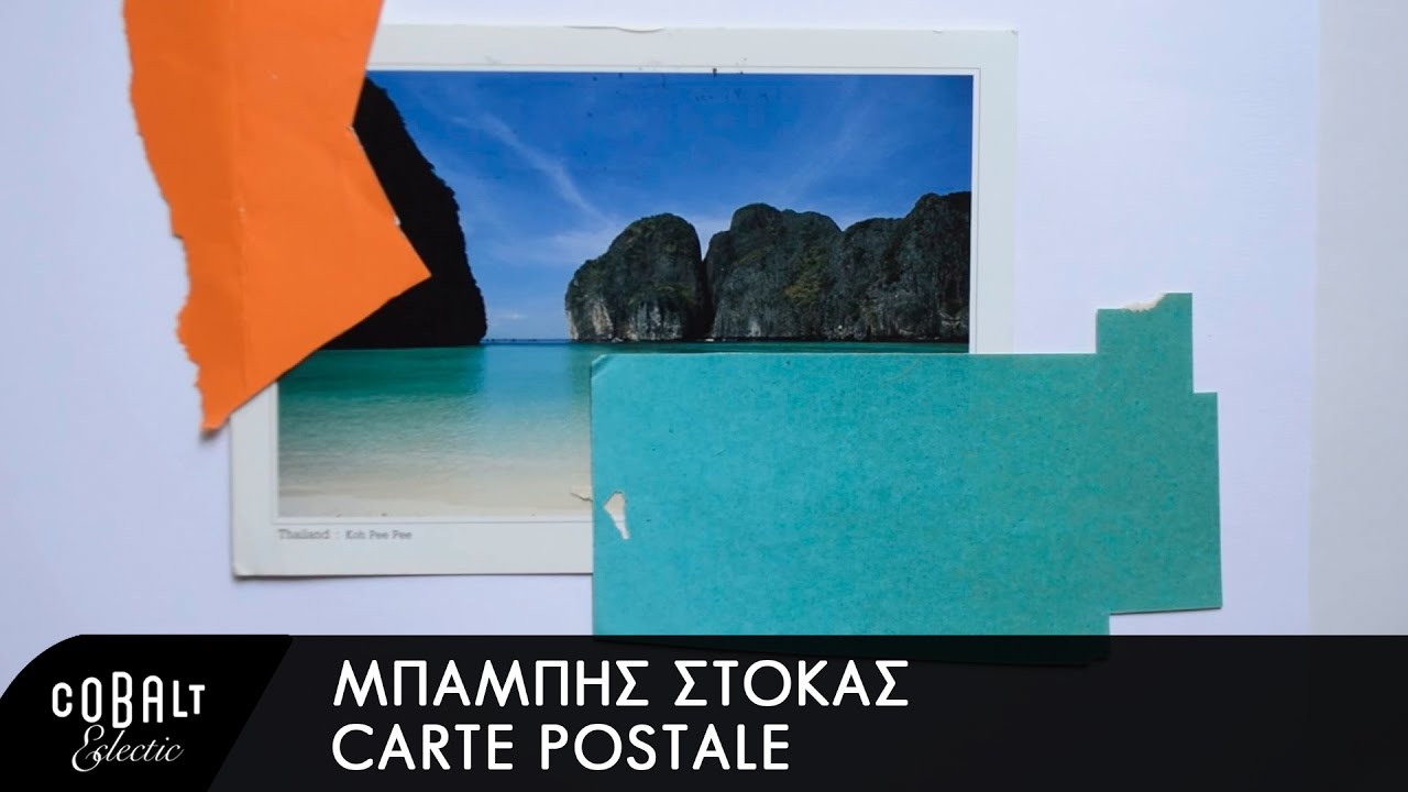 &Mu;&pi;ά&mu;&pi;&eta;&sigmaf; &Sigma;&tau;ό&kappa;&alpha;&sigmaf; - Carte Postale - Official Lyric Video