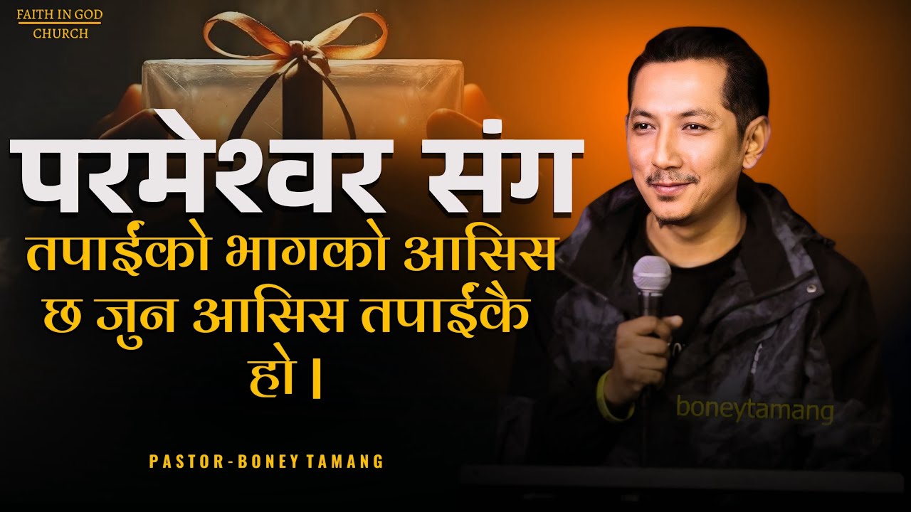 Portion of your own blessings || Boney Tamang ||