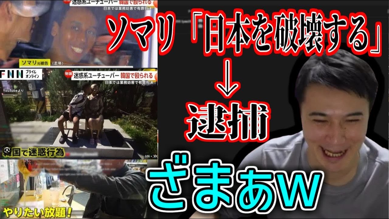 日本や韓国で迷惑行為を繰り返した「ジョニーソマリ」捕まる【2025/02/18】