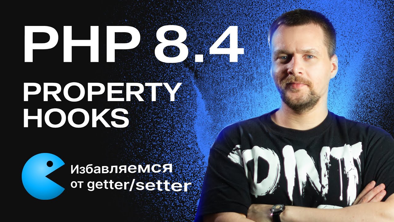 PHP 8.4: Property Hooks vs Getter / Setter