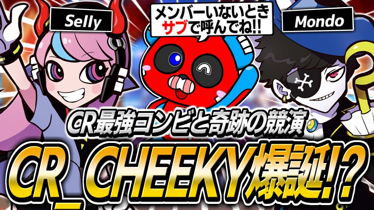 Sellyさん＆MondoさんがAPEXに帰還!!ノリで大会の助っ人に立候補するCHEEKY【APEX】