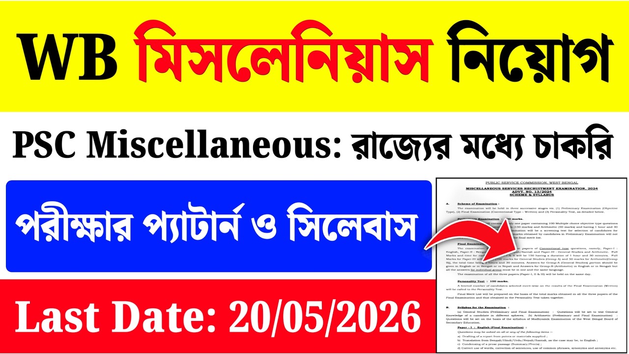 PSC Miscellaneous Exam Pattern & Syllabus 2024| WB Miscellaneous Recruitment 2026