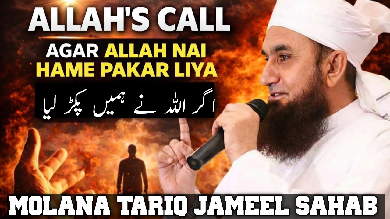 Allah Ki Call Aa Gayi To Kya Hoga? | Agar Allah Ne Pakad Liya To… |EmotionalBayan/molanaTariqJameel