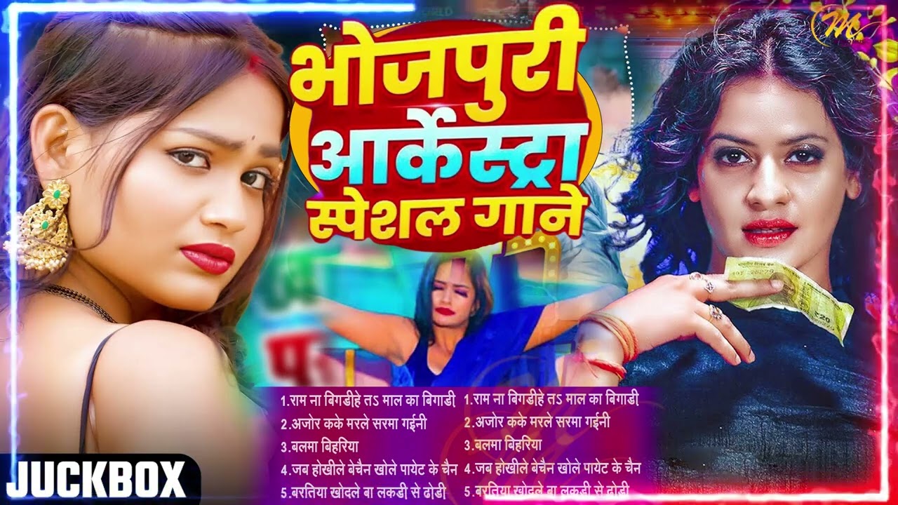 #भोजपुरी का सबसे छिनार गाना Vicky Raj का Top10 गाने#Nonstopभोजपुरी#आर्केस्ट्रा New Bhojpuri Nonstop