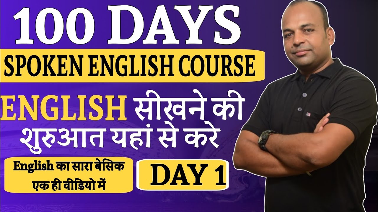 Day 1 English सिखने की शुरुआत यहां से करे|| 200 Days Spoken English Course #Magdarshak_Guruji