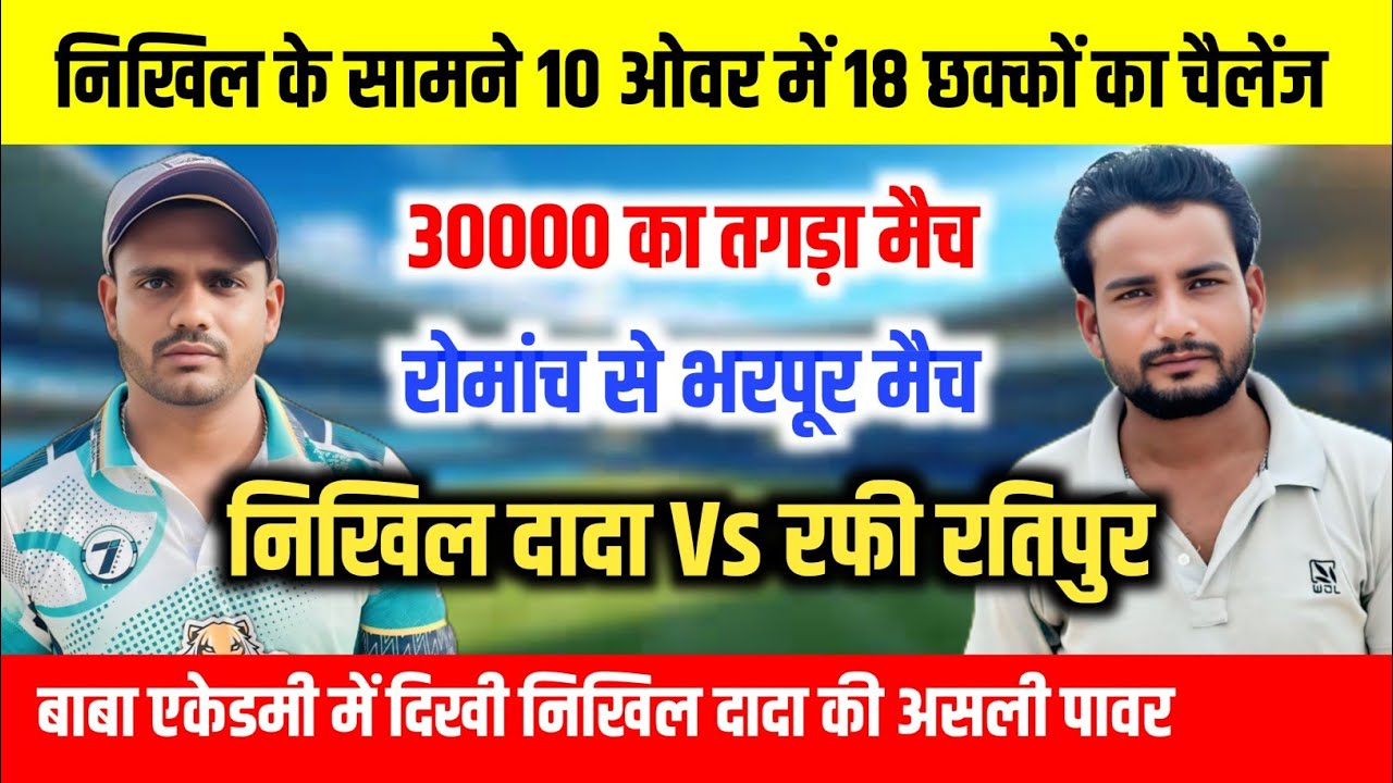 Nikhil Dadda Vs Rafi Ratipur || 10 Over 18 Six || Big Fight in Baba Cricket Academy 