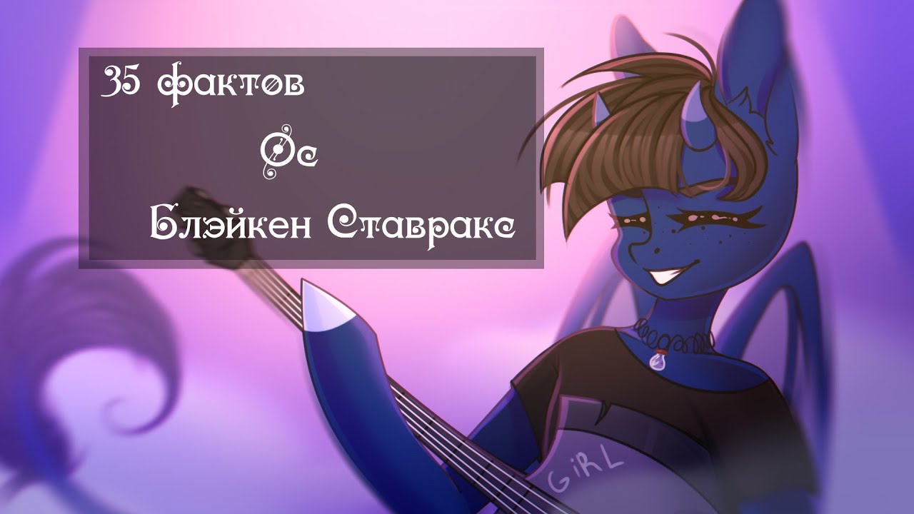 |25 фактов о моей ос | Блэйкен Ставракс |