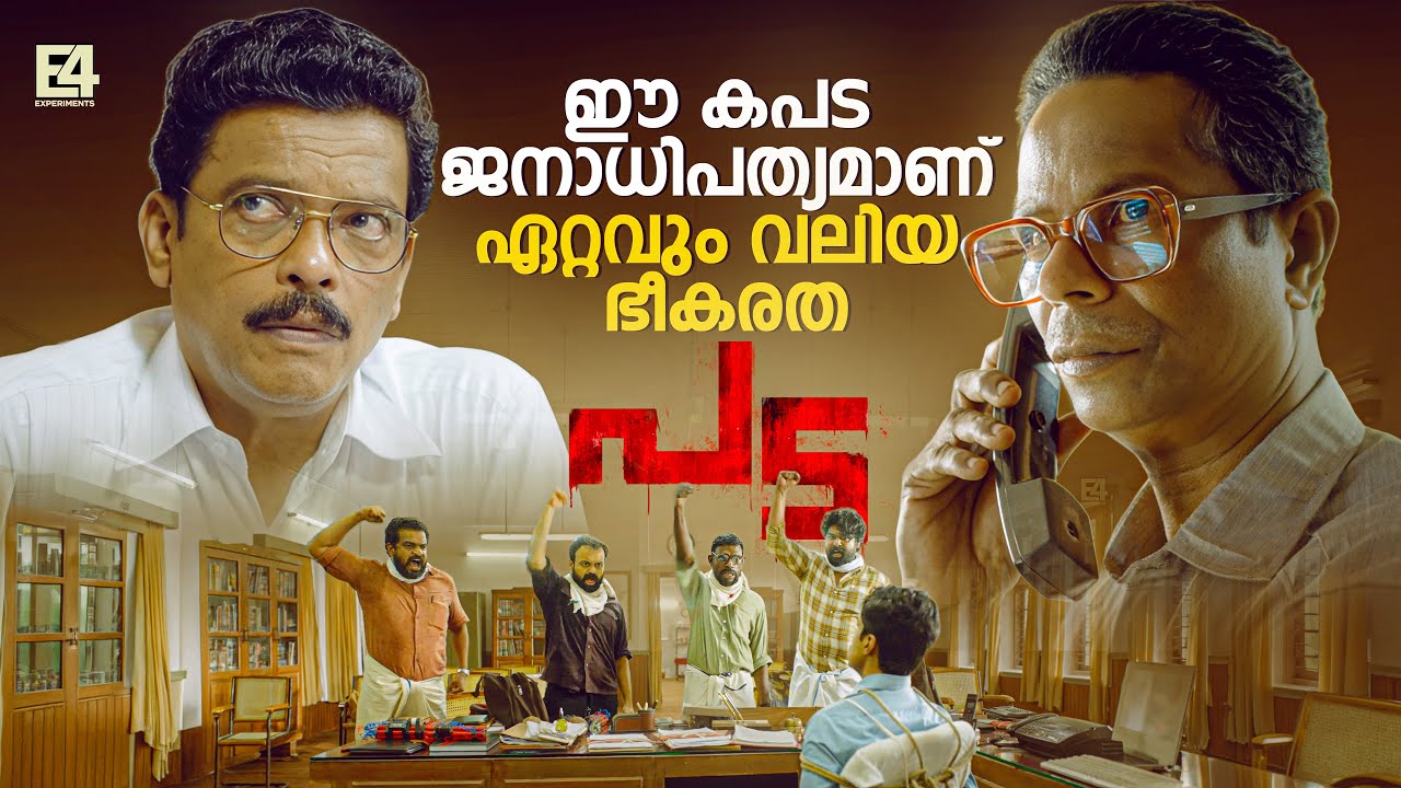 ഈ നിയമം ഞങ്ങൾക്ക് കോപ്പാണ്...💥| Pada Movie Mass Scene | Vinayakan| Kunchakko Boban | Joju George