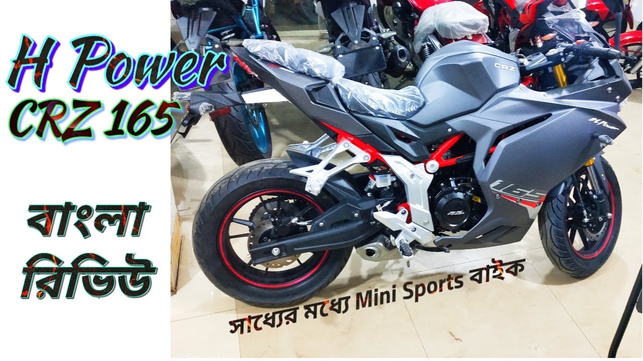 H Power CRZ 165 Review💥Top Speed, Mileage, Price, Specifications & More @BIKELOVERsojib