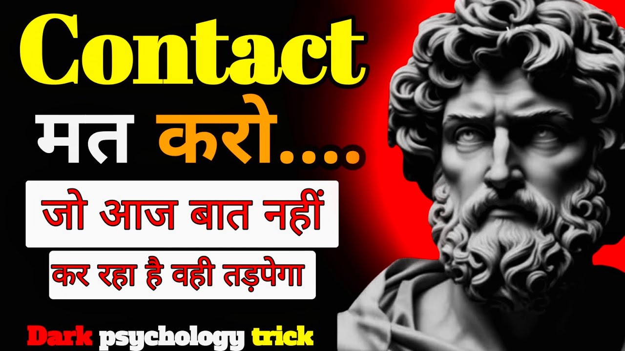 Contact मत करो 😡 जो आज बात नहीं कर रहा वही तड़पेगा | No Contact Rule | Dark Psychology Trick 