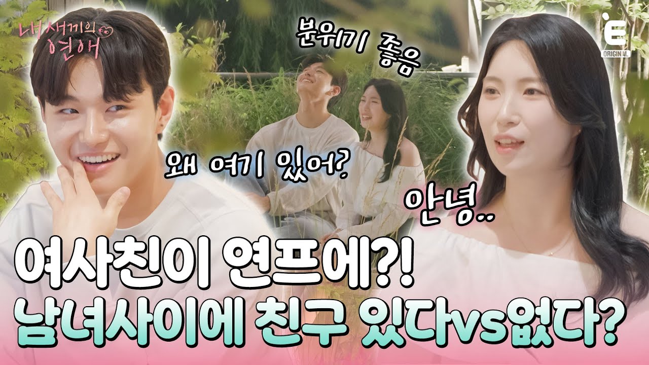 💞EP.2 | 서로 모른 척 연기하는 탁수와 석주, 그리고 충격에 빠진 부모님들?! [내 새끼의 연애] 매주 (수) 저녁 8시 E채널 본방송
