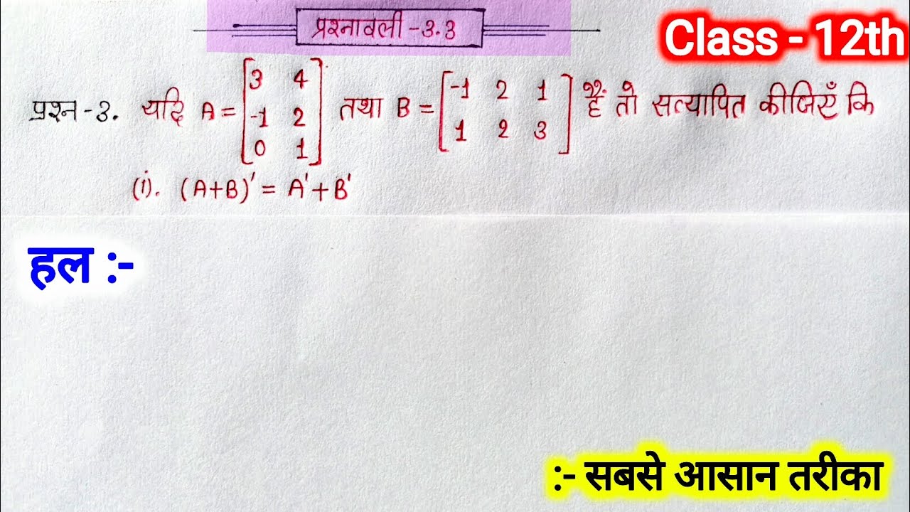 class 12th maths chapter 3 exercise 3.3 question 3 in hindi