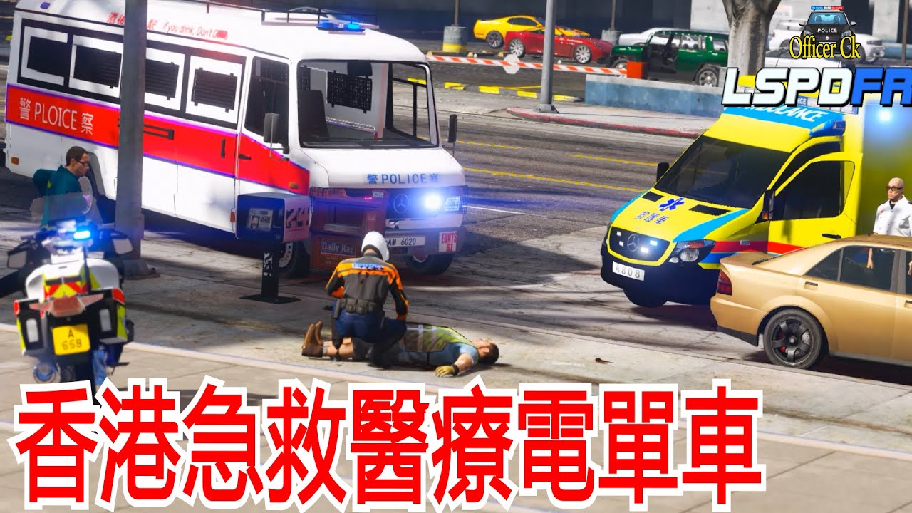 【Officer Ck】GTA5香港急救医疗电单车登场了！！ 服装配得没有那么像请见谅 | LSPDFR EMS 0.4