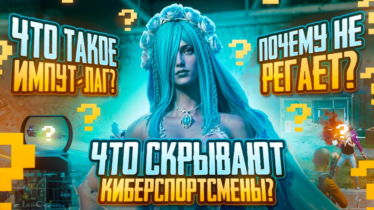 ЭТИ ФИШКИ СДЕЛАЮТ ИЗ ТЕБЯ ПРО ИГРОКА И ИЗБАВЯТ ОТ ИНПУТ-ЛАГА 🤯☠️ В PUBG MOBILE